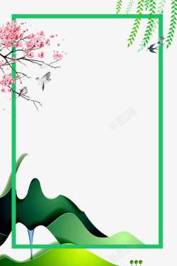 草艺术字春分之植物山水画边框高清图片