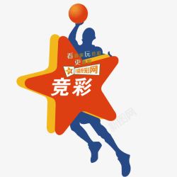 动感篮球图下载体育彩票高清图片