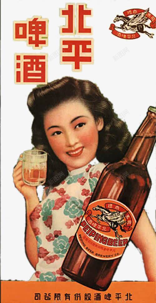 民国风啤酒海报png免抠素材_新图网 https://ixintu.com 啤酒 民国美女 民国风 海报