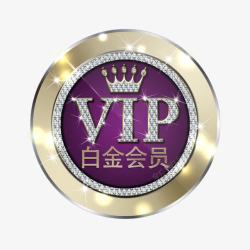 钻石级白金会员VIP图标高清图片