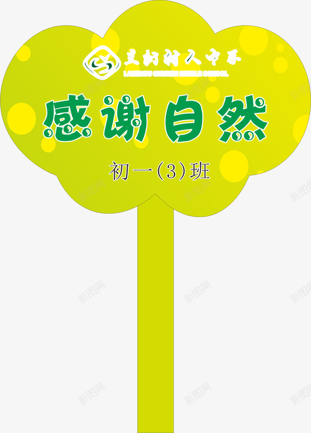 绿色的运动会手举牌png免抠素材_新图网 https://ixintu.com 卡通 学生运动会手举牌 幼儿园运动会手举牌 手举牌 绿色 运动会手举牌 运动会手举牌子