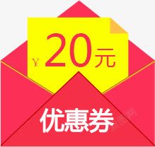 10元优惠10元红包优惠券高清图片