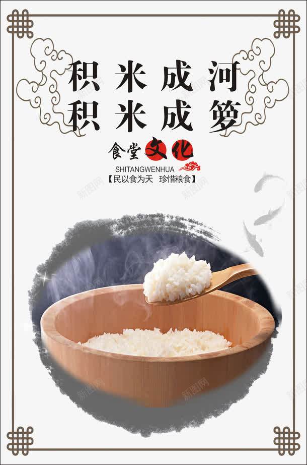 节约粮食标语png免抠素材_新图网 https://ixintu.com 宣传展板 展板模板 节约粮食宣传板 食堂文化 食堂文化展板