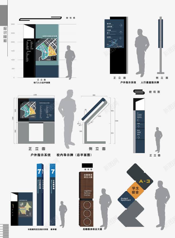 校园VI系统png免抠素材_新图网 https://ixintu.com VI设计 地产VI 导视系统 指示牌 校园VI 校园VI系统 校园导视系统 矢量VI设计 视觉系统设计 警示牌 识别系统