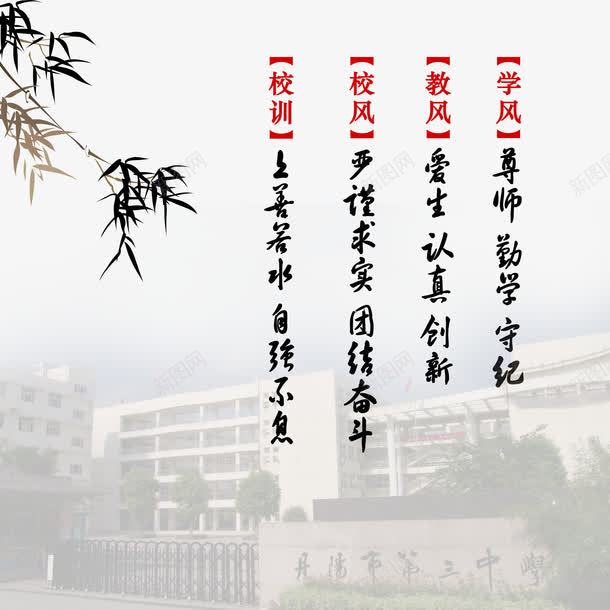 学校学风建设海报png_新图网 https://ixintu.com 学风 学风建设 校园教育 校园文化 校园礼仪 礼貌