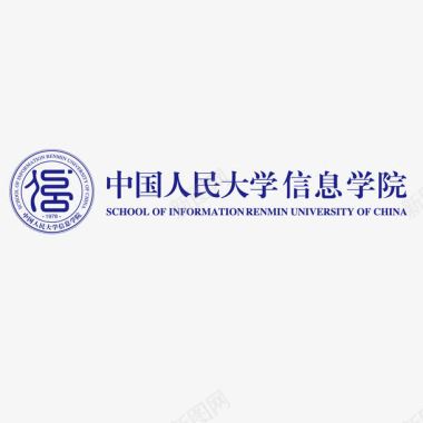 中国人民大学信息学院标志矢量图图标图标