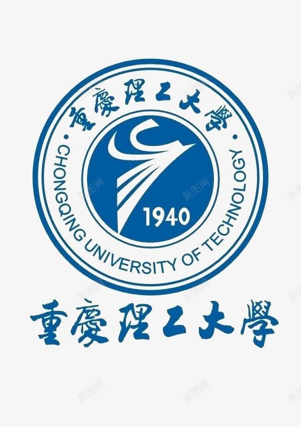重庆理工大学图标png_新图网 https://ixintu.com 大学图标 理工 理工大学 理工大学logo