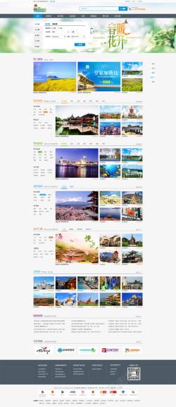 旅游网站旅游网站模板高清图片