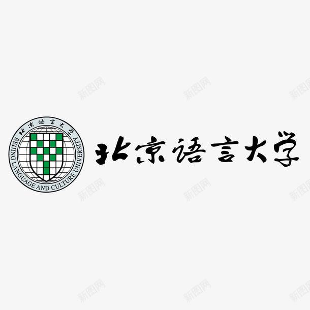 北京语言大学标志图标png_新图网 https://ixintu.com 北京 北京大学 教育 标志北京