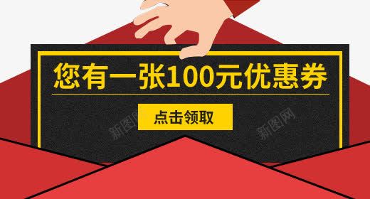 红包款式优惠券促销标签png免抠素材_新图网 https://ixintu.com 优惠券 促销标签 手 手机端优惠券 红包 红包款式优惠券