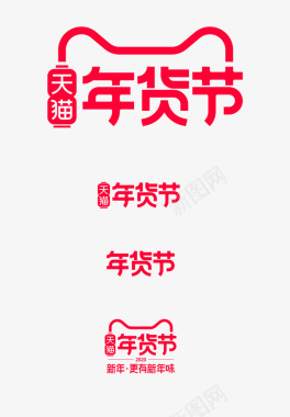 2019年货节logo图标图标