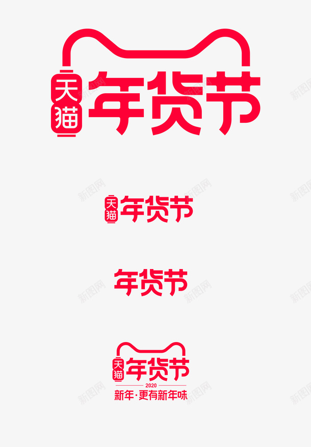 2019年货节logo图标png_新图网 https://ixintu.com 2019年货节 天猫年货节 年货 年货节logo