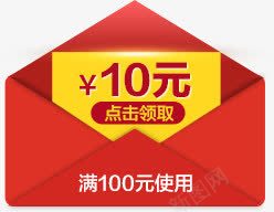 10元优惠券红包png免抠素材_新图网 https://ixintu.com 10 优惠券 红包