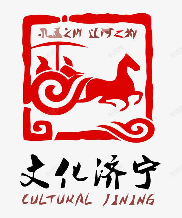 文化济宁logo矢量图图标ai_新图网 https://ixintu.com logo logo设计 文化济宁logo 旅游 旅游logo 旅游logo设计 旅游标识 矢量图