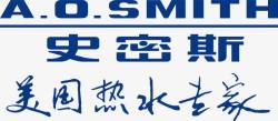 史密AOS史密斯热水器logo图标高清图片
