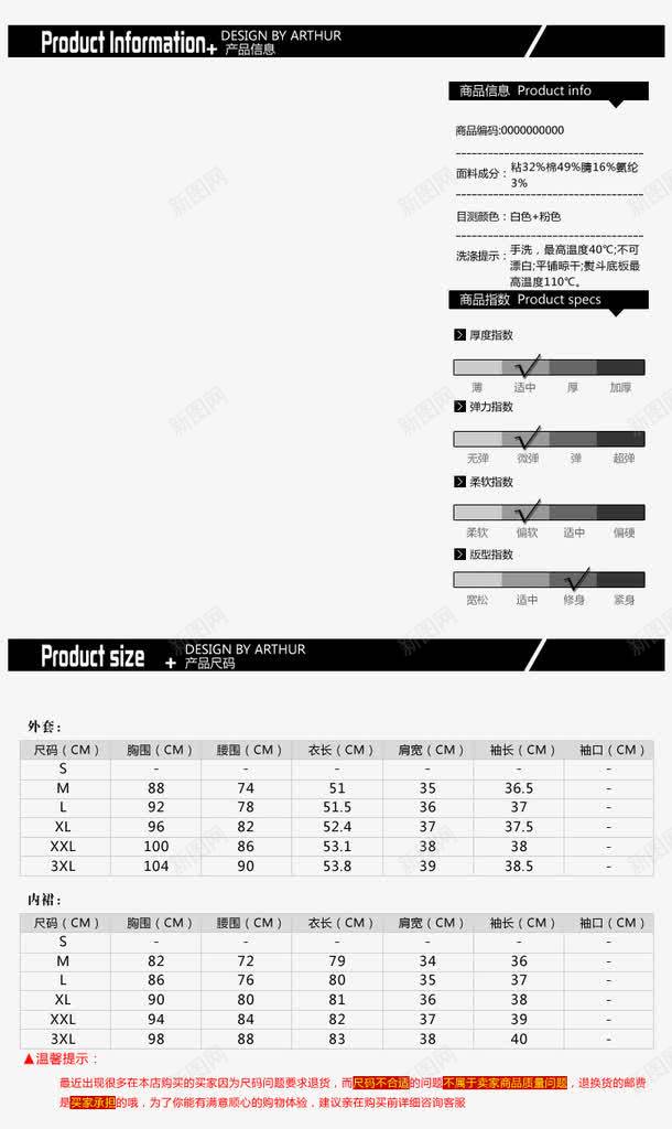 产品信息模板png免抠素材_新图网 https://ixintu.com 产品信息 产品尺码 商品信息 商品描述