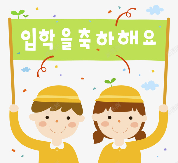 举着横幅的学生场景图png免抠素材_新图网 https://ixintu.com 举着的 卡通 可爱的 学生 微笑的 横幅 韩语字 黄色的