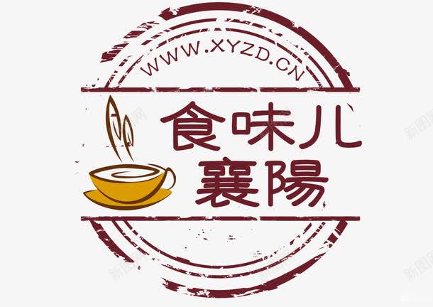 艺术字体png免抠素材_新图网 https://ixintu.com 招牌 水印 美食