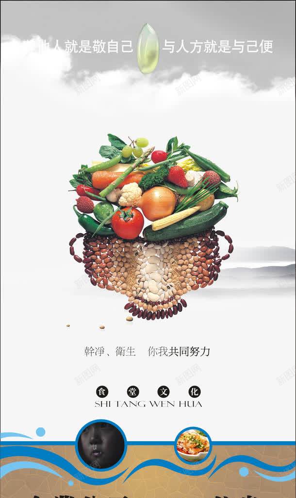 食堂文化png免抠素材_新图网 https://ixintu.com 展板模板 文化墙 食堂文化 食堂文化展板