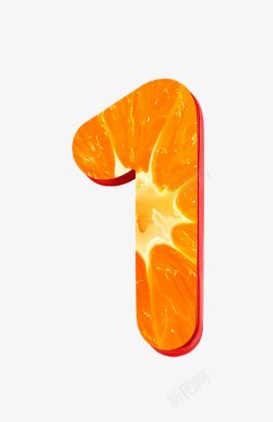 橙子字母数字1素材