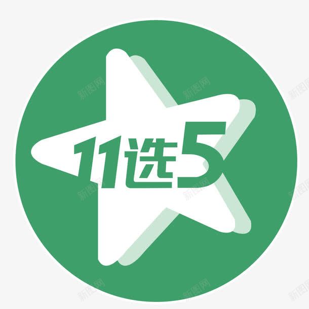 福彩11选5标志图标psd_新图网 https://ixintu.com 11选5 11閫 图标 福利彩票 福彩 竞彩 绂忓僵 绂忓埄褰 绿色 缁胯壊 金手指 鍥炬爣 閲戞墜鎸