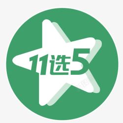 广东11选5福彩11选5标志图标高清图片