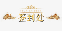 花卉商务奢华签到处高清图片
