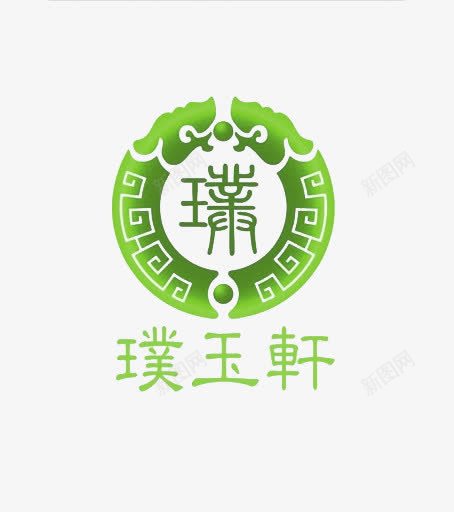 璞玉轩文字及图标png_新图网 https://ixintu.com logo 图标 字体 文字 标志 玉石 璞玉轩 绿色 翡翠 翡翠logo