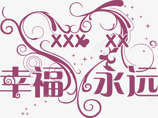 紫色祝福语幸福永远矢量图ai免抠素材_新图网 https://ixintu.com 创意字 变形字 字体设计 宣传单艺术字 广告语 海报艺术字 美术字 艺术字 艺术设计字 矢量图