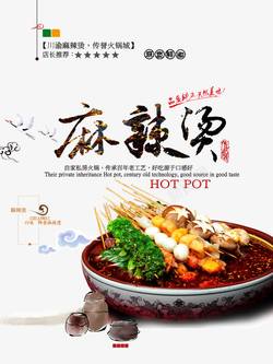 韩式菜单麻辣烫美食海报高清图片