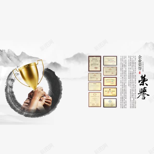 企业荣誉png免抠素材_新图网 https://ixintu.com 奖杯 山水 战报 水墨 荣誉