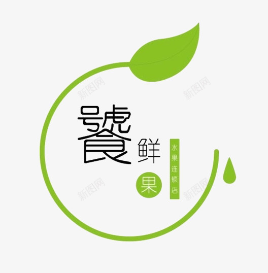 水果logo图标png_新图网 https://ixintu.com logo logo设计 果园logo 果园logo设计 果园标志 标志设计 水果logo 水果logo设计
