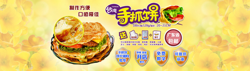 台湾手抓饼背景图片免费下载 素材7iqeakkkq 新图网 台湾手抓饼背景图片免费下载 素材7iqeakkkq 新图网