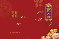 中式菜谱封面素材