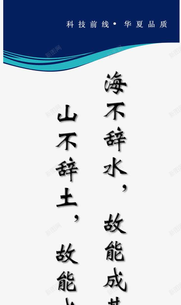 企业文化标语psd免抠素材_新图网 https://ixintu.com 企业文化图 企业文化墙 企业文化宣传 企业文化手册 企业文化标语 企业文化栏 企业文化海报 企业文化画册 企业文化背景 展板模板