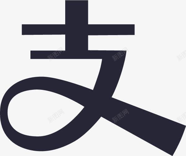 支付宝LOGO图标png_新图网 https://ixintu.com 支付宝LOGO