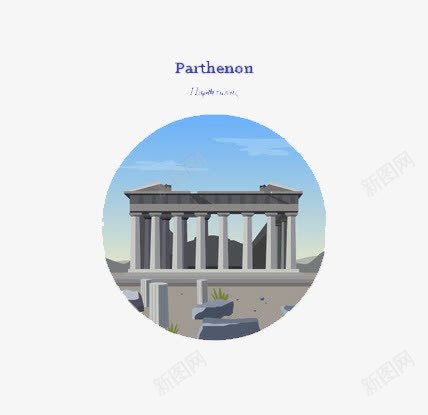 帕特农神庙png免抠素材_新图网 https://ixintu.com 卡通插画 古建筑 希腊 文化遗产