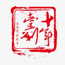 中式婚庆布置婚庆logo矢量图图标高清图片