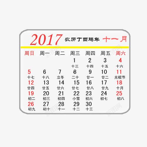 2017年11月png免抠素材_新图网 https://ixintu.com 11月 2017 数字 日历 红色 鸡年 黄色 黑色