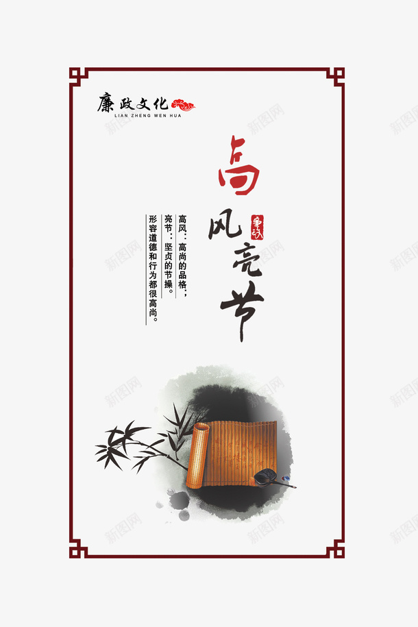 中国传统文化psd免抠素材_新图网 https://ixintu.com png素材免费下载 中国传统 文化 高风亮节