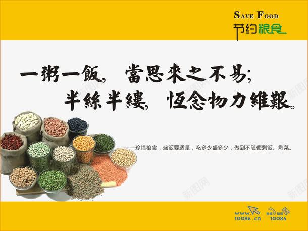 珍爱粮食标语png免抠素材_新图网 https://ixintu.com 宣传展板 展板模板 节约粮食宣传板 食堂文化 食堂文化展板