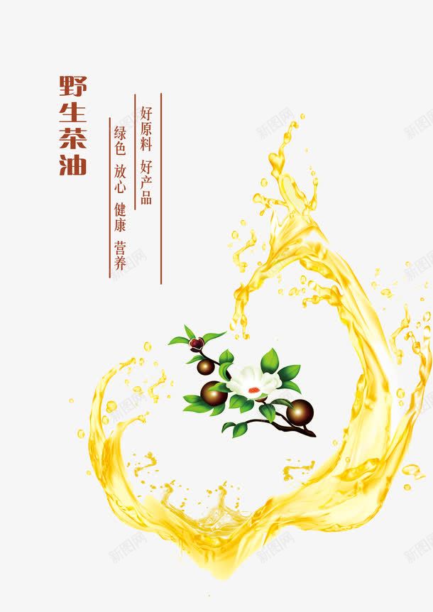 野生茶油png免抠素材_新图网 https://ixintu.com 产品实物 绿色 茶油