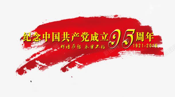 党建宣传展板psdpsd免抠素材_新图网 https://ixintu.com psd素材 党建 党建宣传展板图片 设计素材