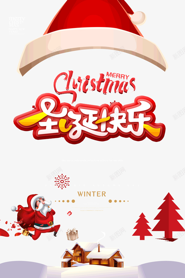 圣诞快乐雪地房子松树png免抠素材_新图网 https://ixintu.com 圣诞 快乐 房子 松树 雪地