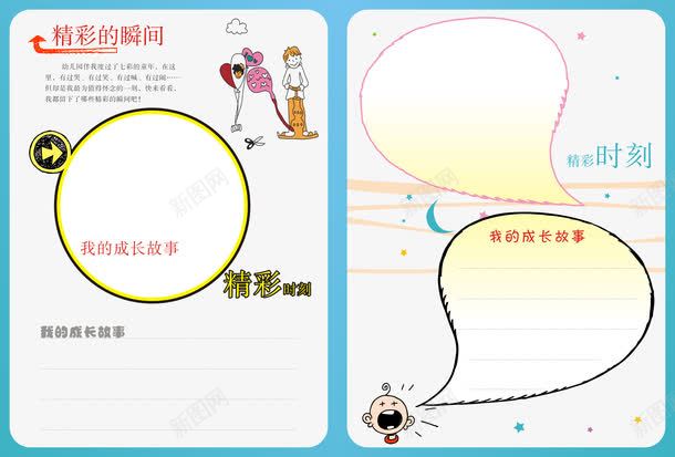 卡通儿童成长相册模板png免抠素材_新图网 https://ixintu.com DIY相册 儿童成长档案 儿童成长相册 儿童成长记录 卡通儿童成长相册 宝宝成长档案 宝宝画册 宝贝成长录 家长联系手册 幼儿园 幼儿园手册 成长故事 成长档案 成长纪念册 简约 精彩瞬间 订制相册