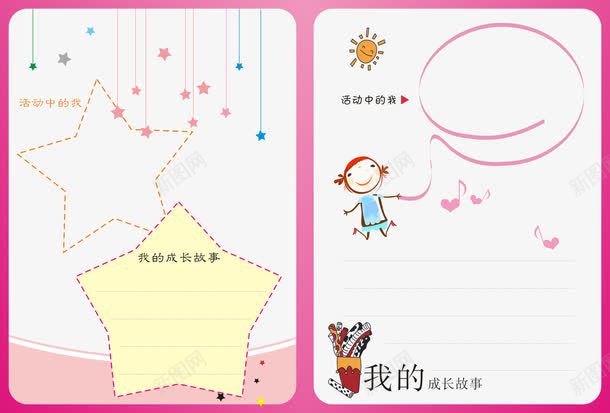 卡通儿童成长相册模板png免抠素材_新图网 https://ixintu.com DIY相册 儿童成长档案 儿童成长相册 儿童成长记录 卡通儿童成长相册 宝宝成长档案 宝宝画册 宝贝成长录 家长联系手册 幼儿园 幼儿园手册 成长故事 成长档案 简约 订制相册