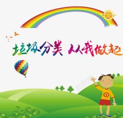 飘起的气球卡通彩色环保垃圾人物彩虹宣传高清图片