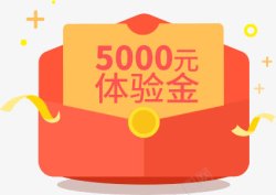 教育体验卡5000元体验金红包高清图片