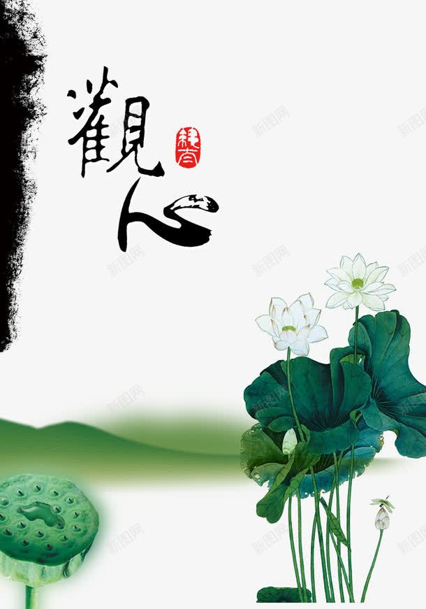 荷韵莲荷花背景png免抠素材_新图网 https://ixintu.com 中国画 中国画素材 中国荷花文化图片 古风背景 古风背景素材 水墨画 水墨画素材 花卉 花卉素材 荷花 荷花素材