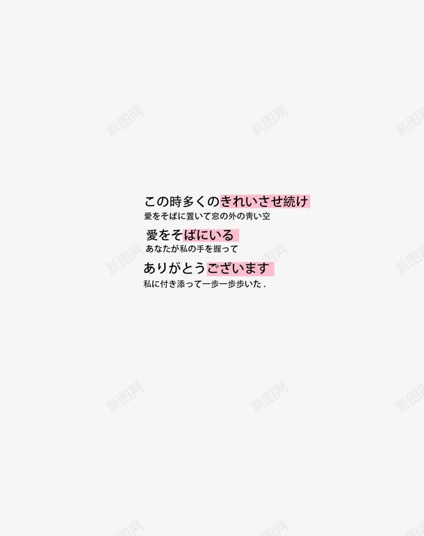 日系字体png免抠素材_新图网 https://ixintu.com 字体排版 日文文案 日系字体 海报设计 海报题目 淘宝天猫文字装饰 淘宝小清新